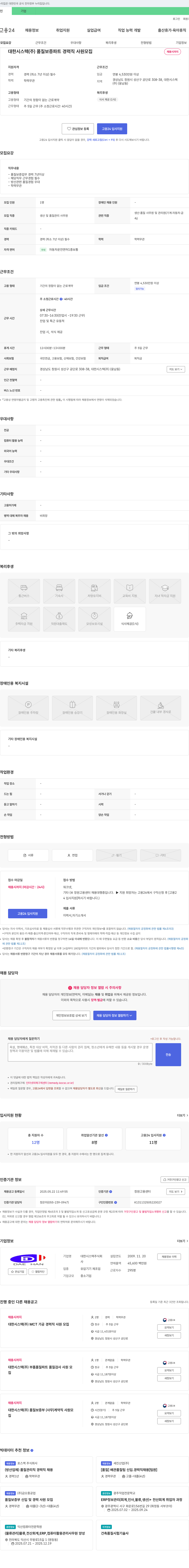 대한시스텍 품질 보증 파트 경력직 사원 모집 채용공고