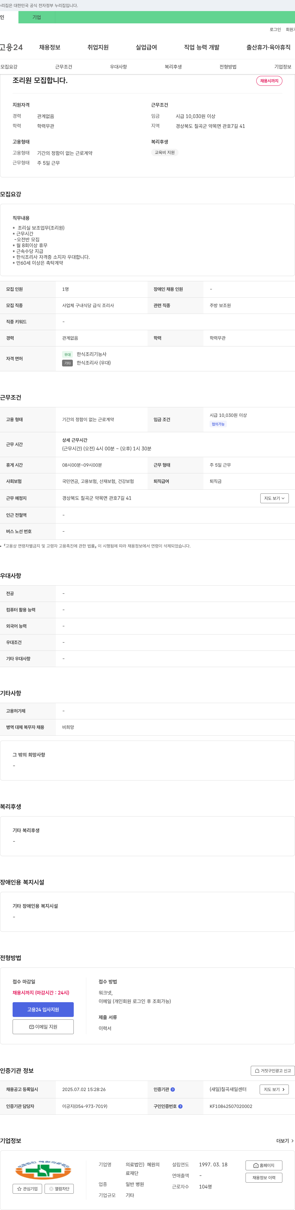 혜원의료재단 조리원 모집 채용공고