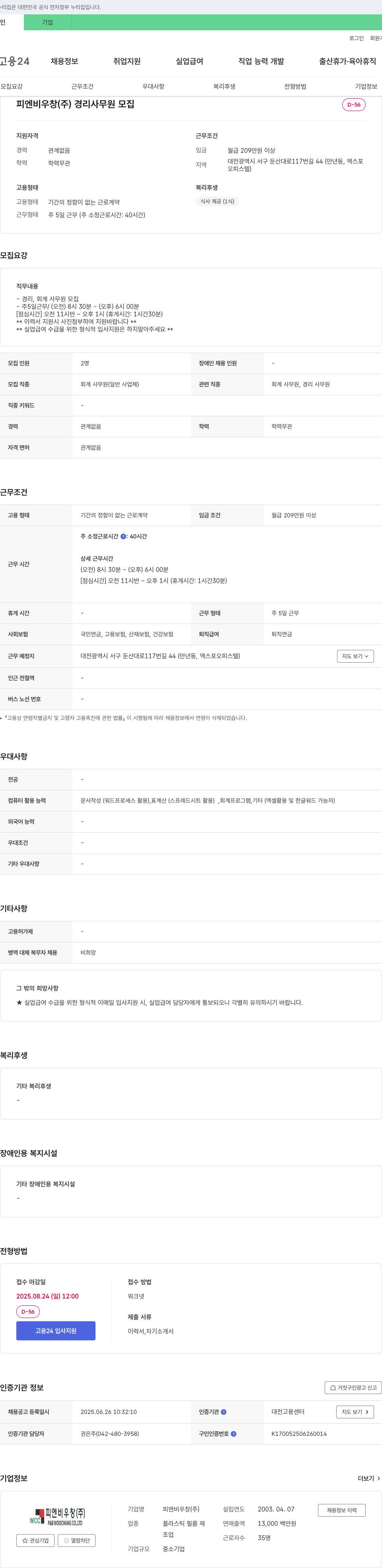 피엔비우창 경리 사무원 모집 채용공고