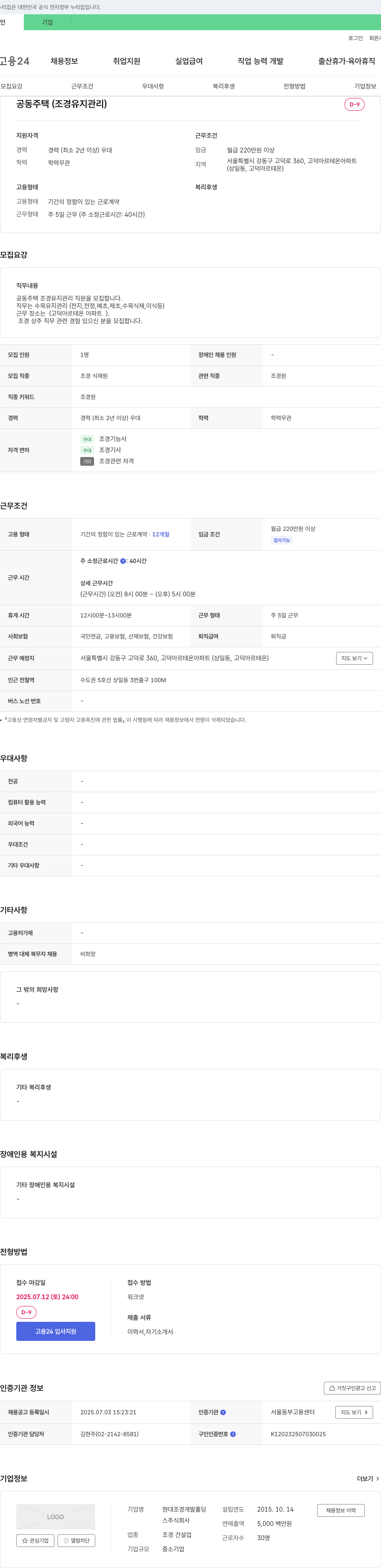 현대조경개발홀딩 공동주택(조경 유지관리) 직원 모집 채용공고