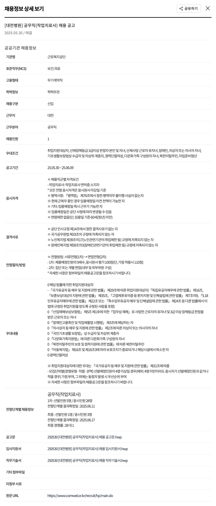 근로복지공단 [대전 병원] 공무직(작업치료사) 채용 공고 채용공고