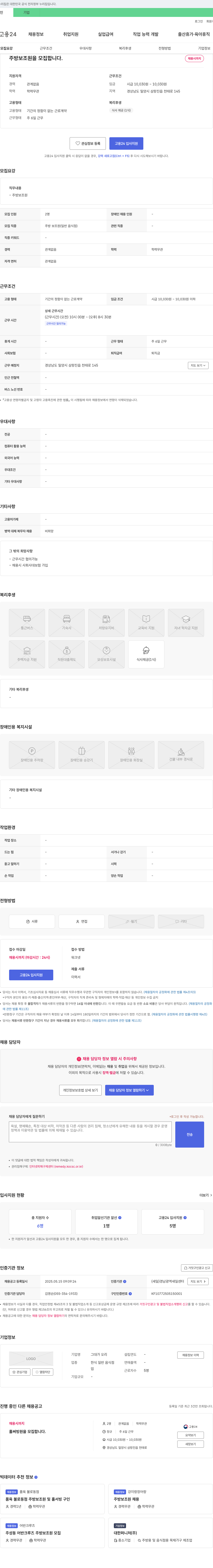 그대가 오리 주방 보조원 및 홀 써빙원 채용 채용공고