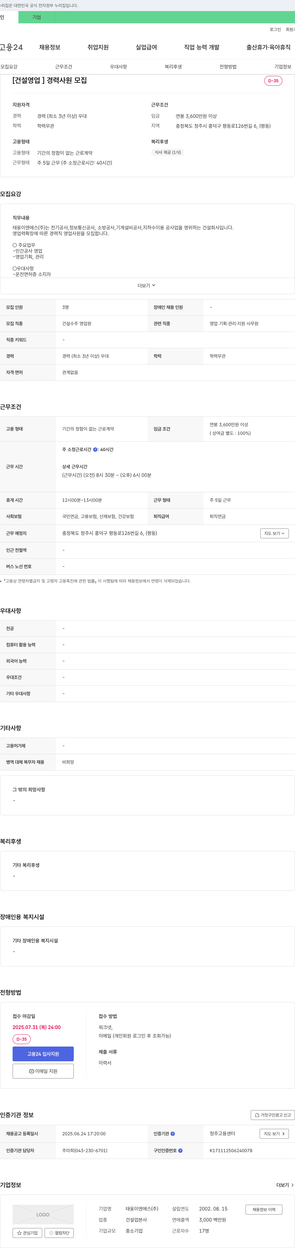 태웅이엔에스 [건설 영업] 경력 사원 모집 채용공고