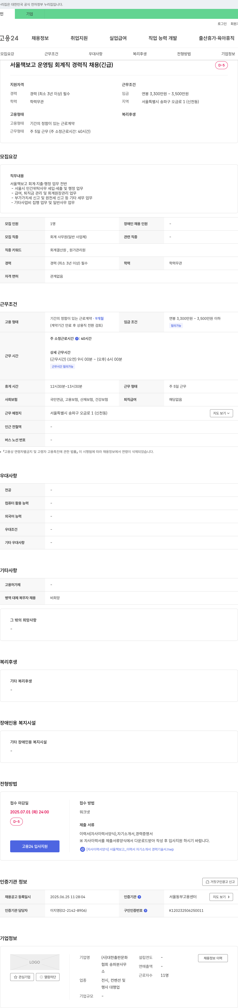 대한출판문화협회송파분사무 서울책보고 운영팀 회계직 경력직 채용 (긴급) 채용공고