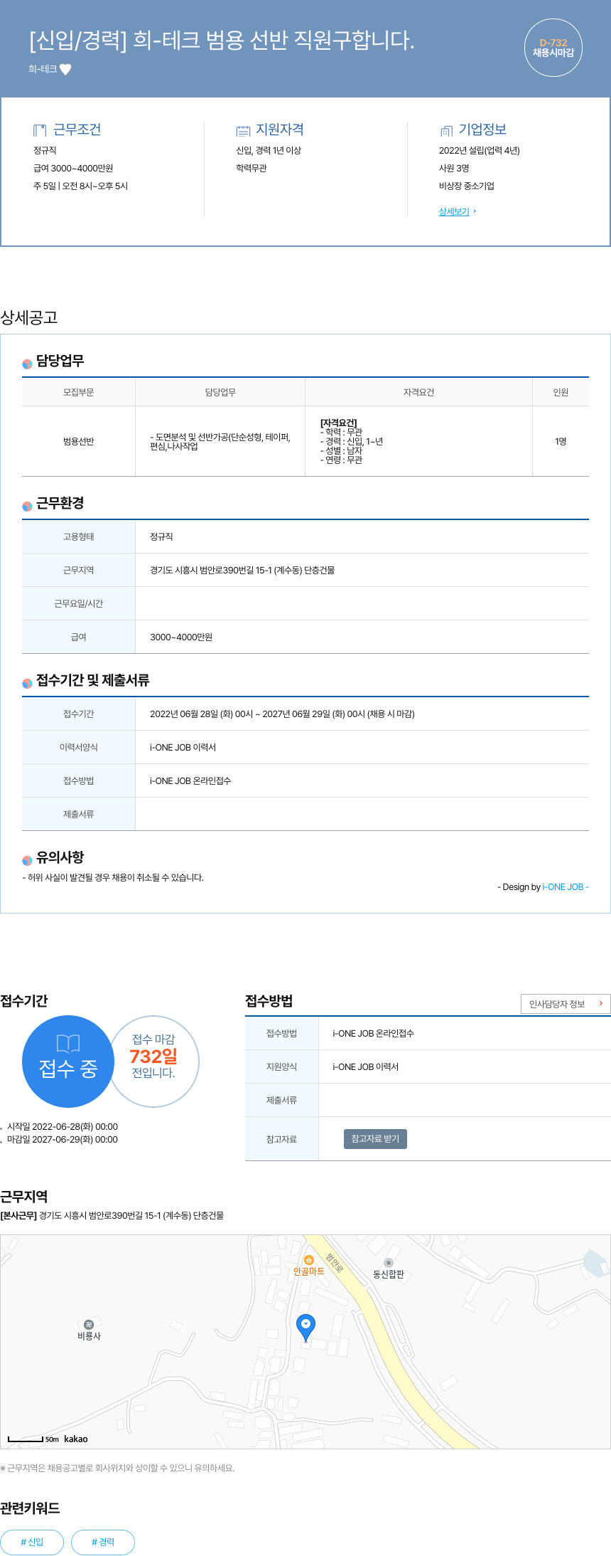 희-테크 [신입/경력] 희-테크 범용 선반 직원 구합니다. 채용공고