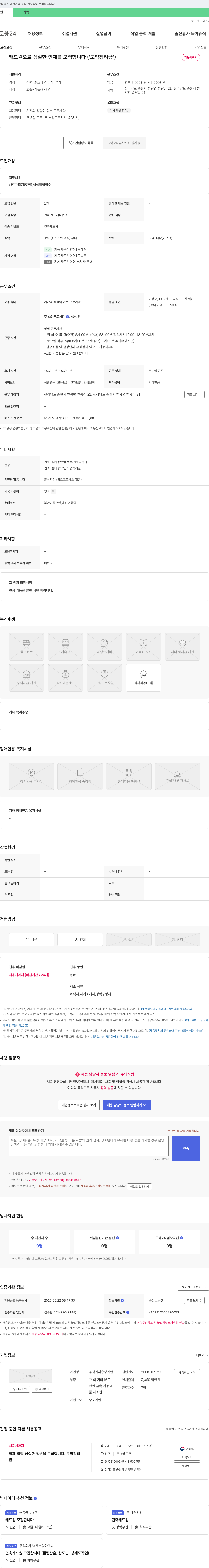 흥양 캐드원으로 성실한 인재를 모집합니다 ('도약 장려금') 채용공고