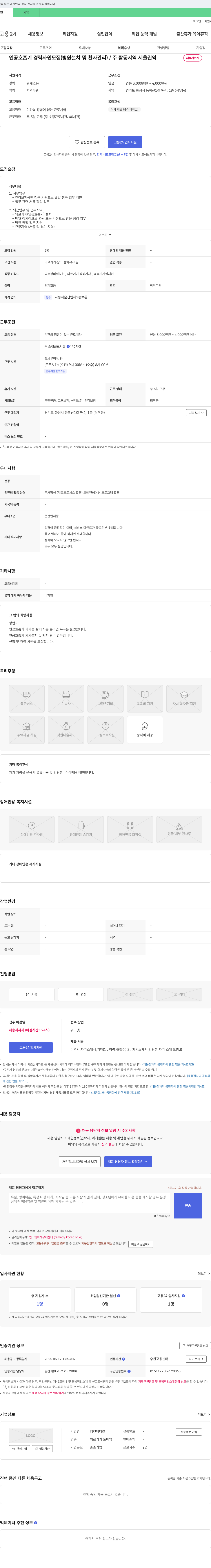 엠엔메디칼 인공호흡기 경력 사원 모집 (병원 설치 및 환자 관리) / 주 활동 지역 서울 권역 채용공고
