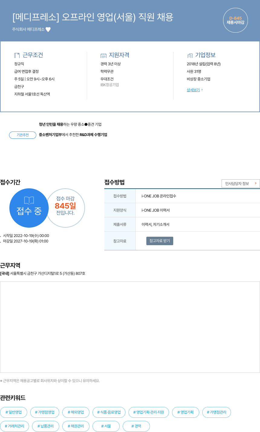 메디프레소 오프라인 영업 (서울) 직원 채용 채용공고