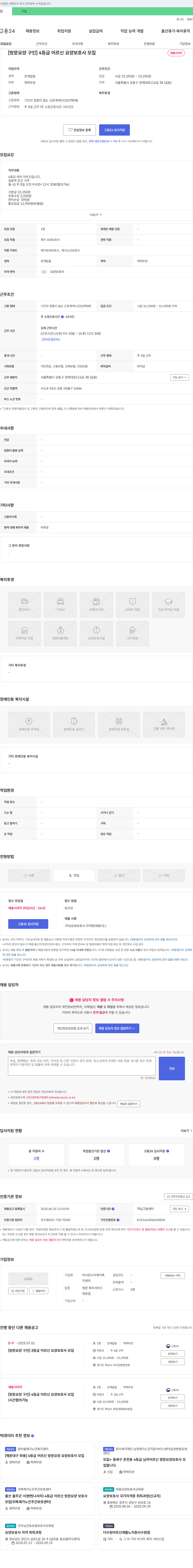 미사온누리재가복지센터 [방문 요양 구인] 4등급 어르신 요양보호사 모집 채용공고