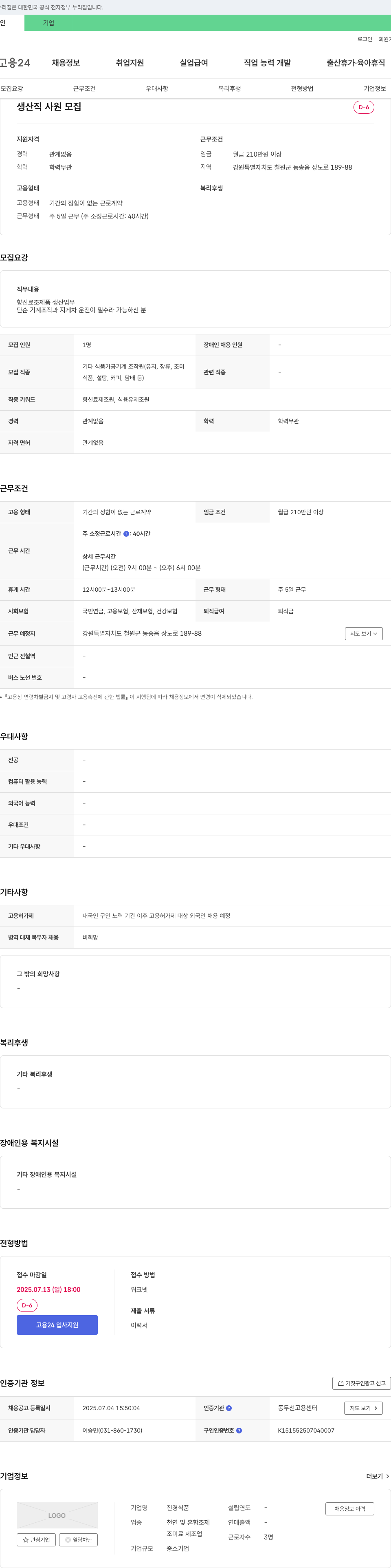 진경식품 생산직 사원 모집 채용공고