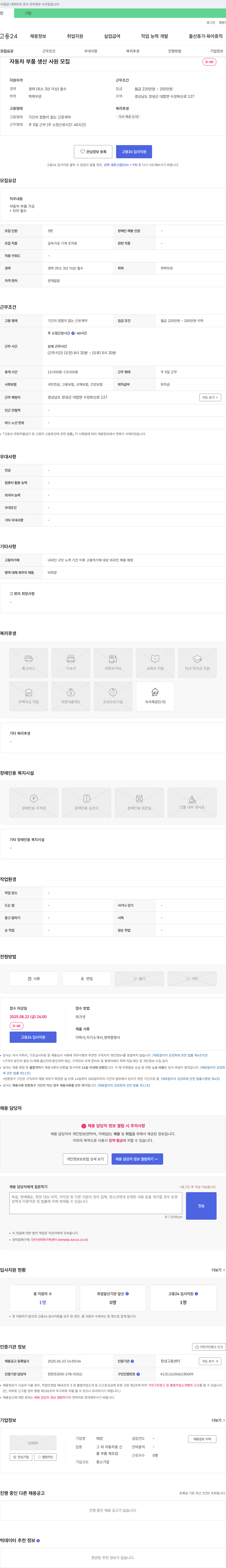 태양 자동차 부품 생산 사원 모집 채용공고