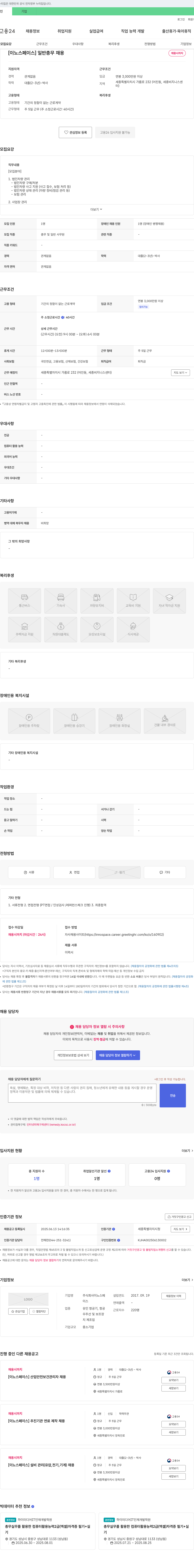 이노스페이스 [이노스페이스] 일반 총무 채용 채용공고
