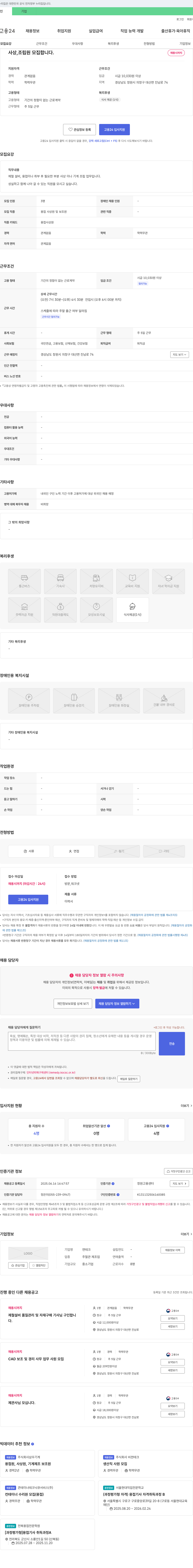 연테크 사상, 조립원 모집합니다. 채용공고