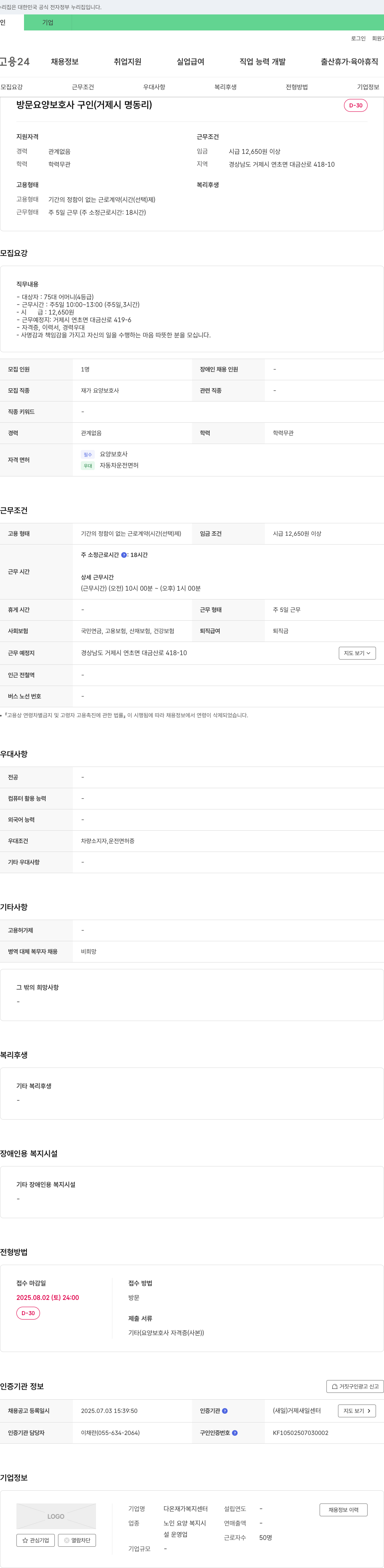 다온재가복지센터 방문 요양 보호사 구인 (거제시 명동리) 채용공고