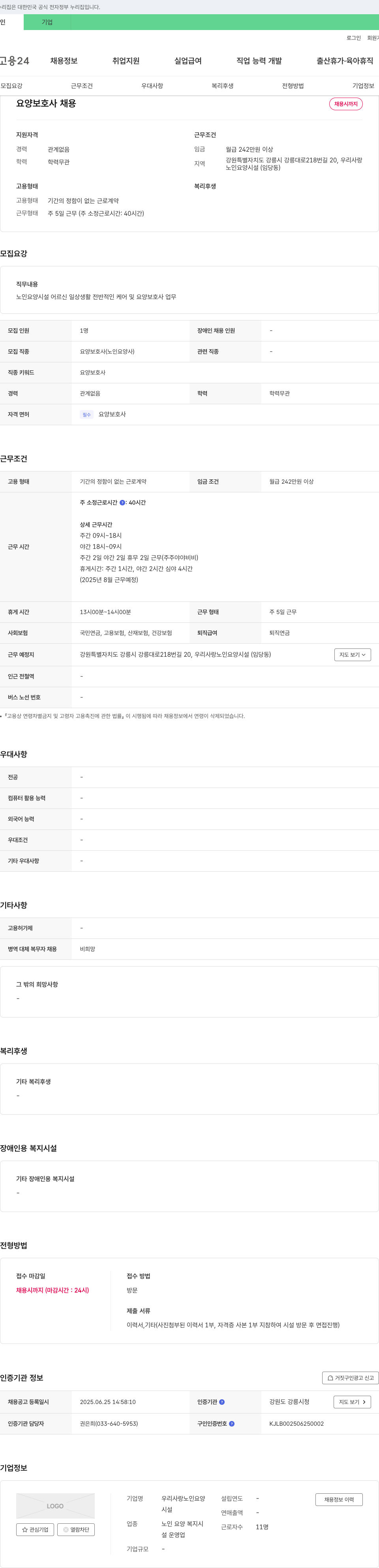 우리사랑노인요양 요양보호사 채용 채용공고