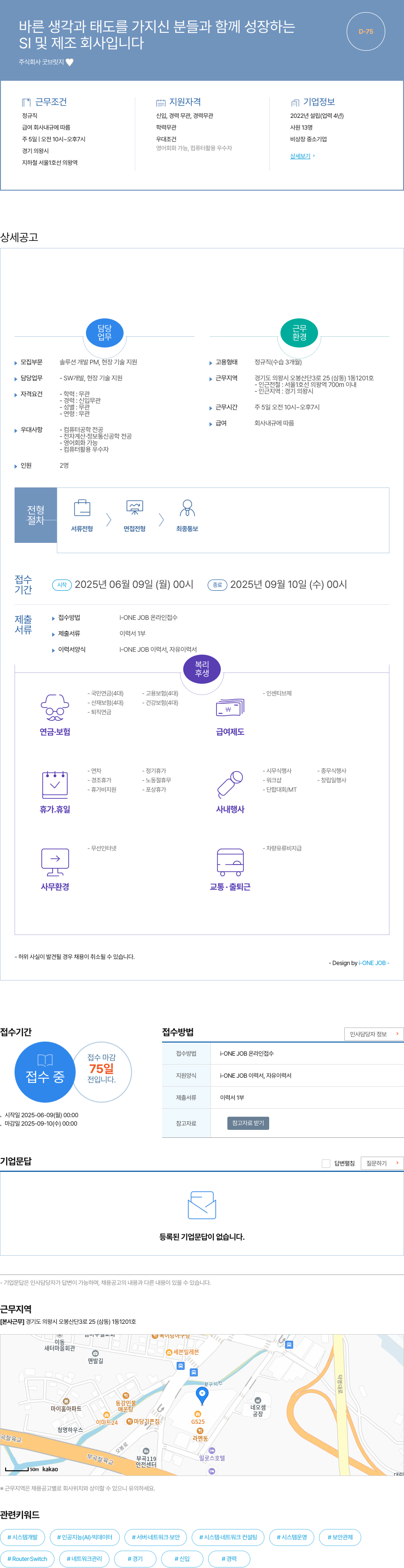 굿브릿지 솔루션 개발 PM, 현장 기술 지원 채용 (정규직) 채용공고
