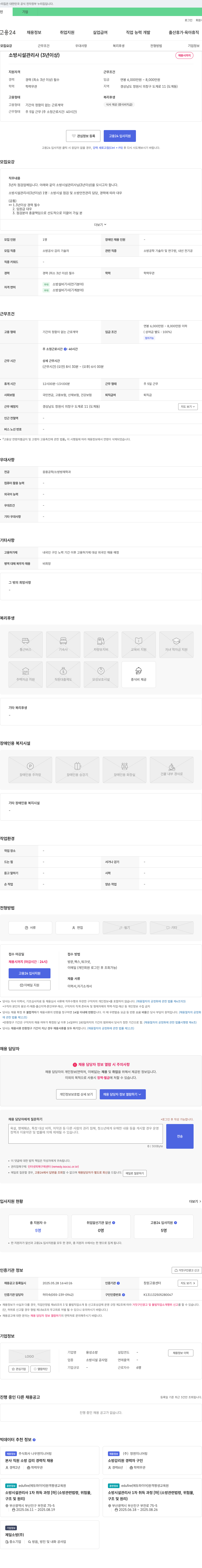 용성소방 소방시설관리사(3년 이상) 채용 채용공고