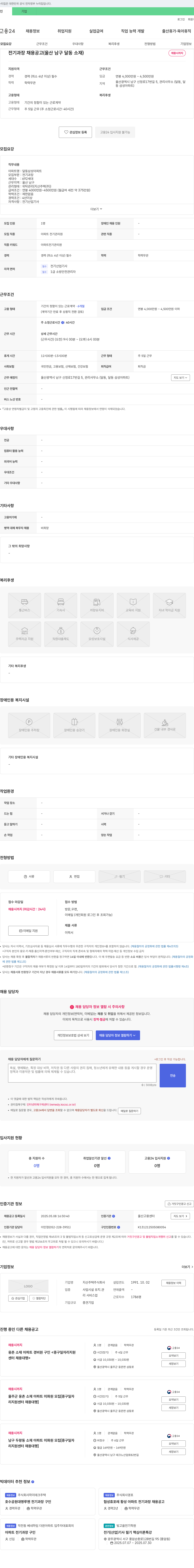 지산주택 전기 과장 채용 공고 (울산 남구 달동 소재) 채용공고