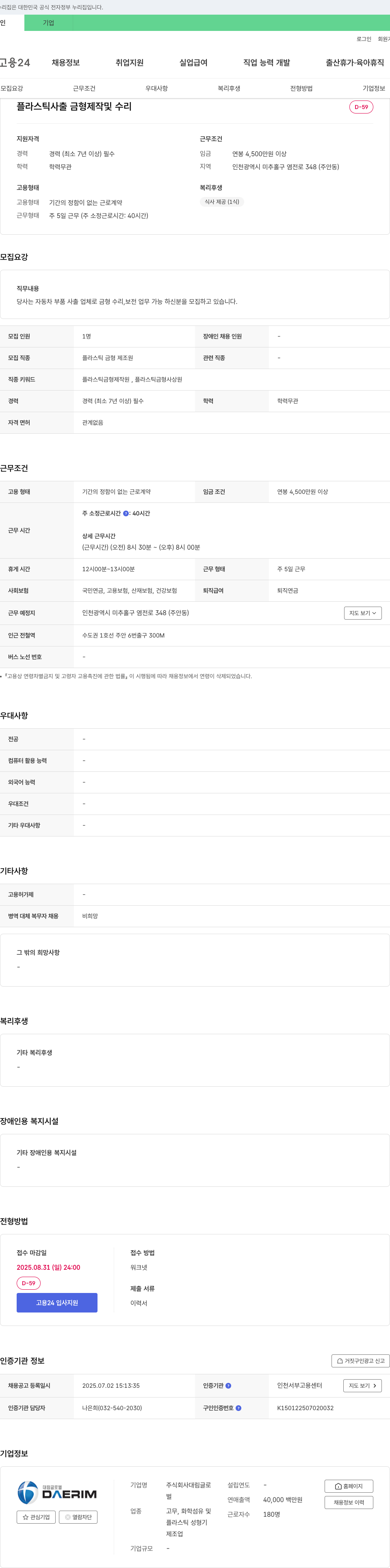 대림글로벌 플라스틱 사출 금형 제작 및 수리 채용공고