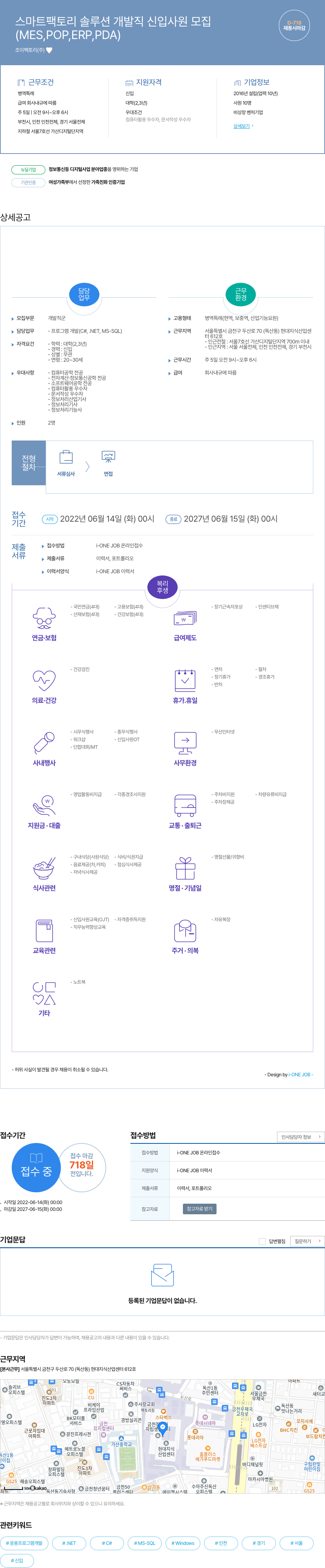 조이팩토리 스마트 팩토리 솔루션 개발직 신입 사원 모집 채용공고