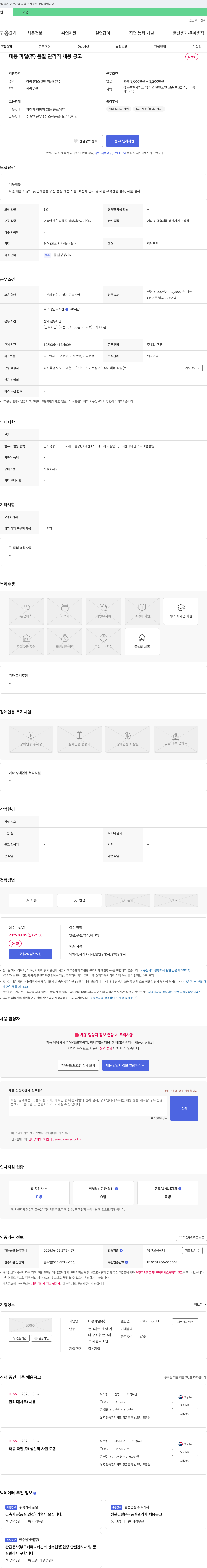 태봉파일 품질 관리직 채용 공고 채용공고