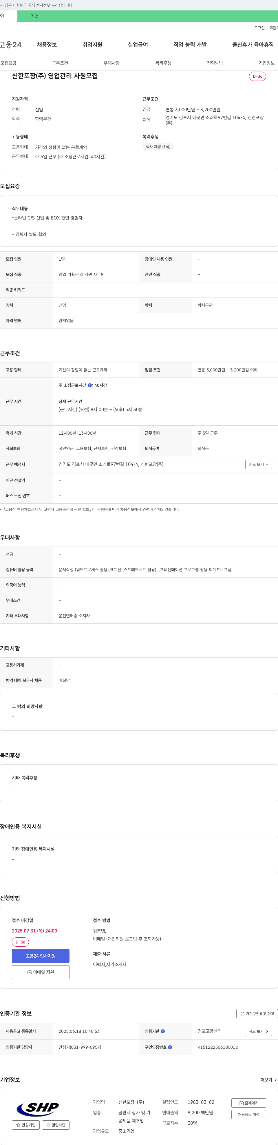 신한포장 영업 관리 사원 모집 채용공고