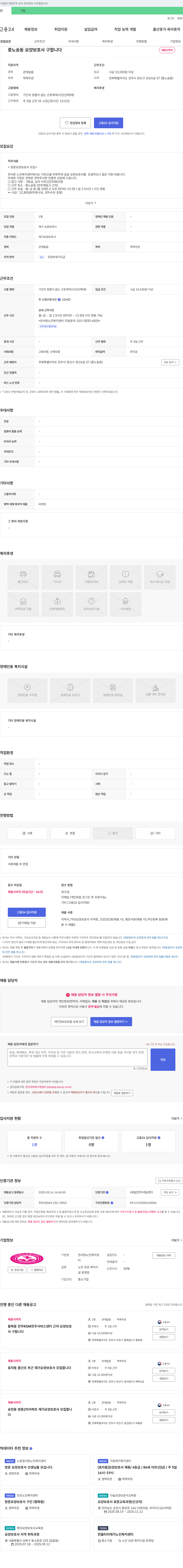 천사랑노인복지센터 중노송동 요양보호사 구합니다 채용공고