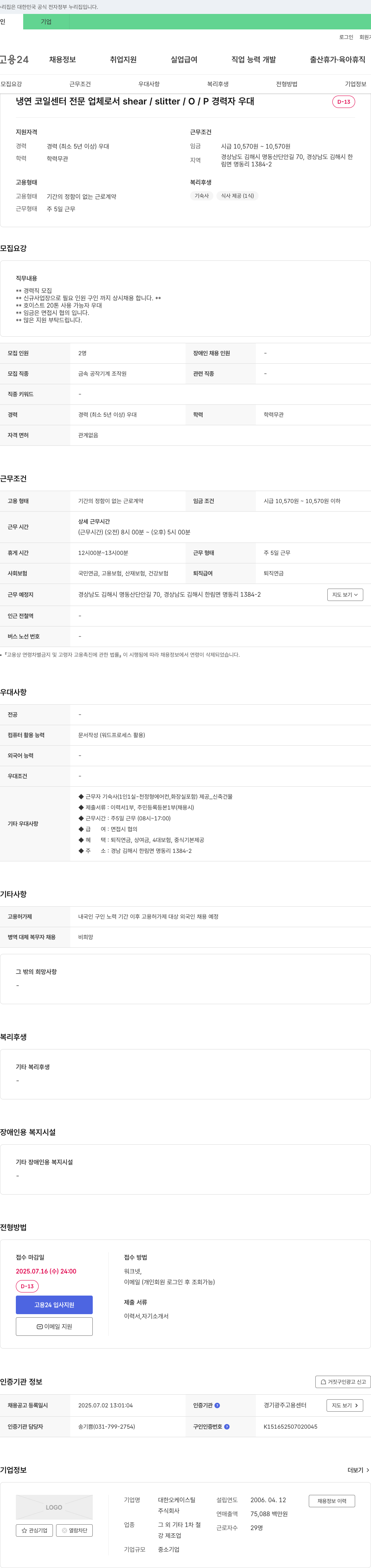 대한오케이스틸 금속공작기계조작원 경력직 채용 (신규 사업장, 상시채용) 채용공고