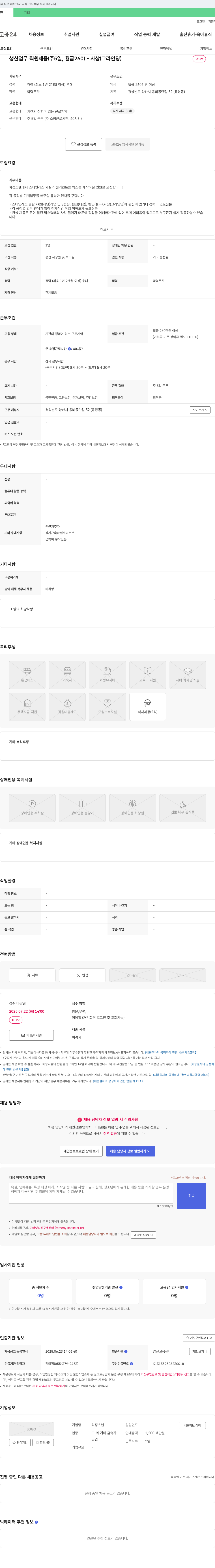 화정스텐 생산 업무 직원 채용 (주 5일, 월급 260) - 사상(그라인딩) 채용공고