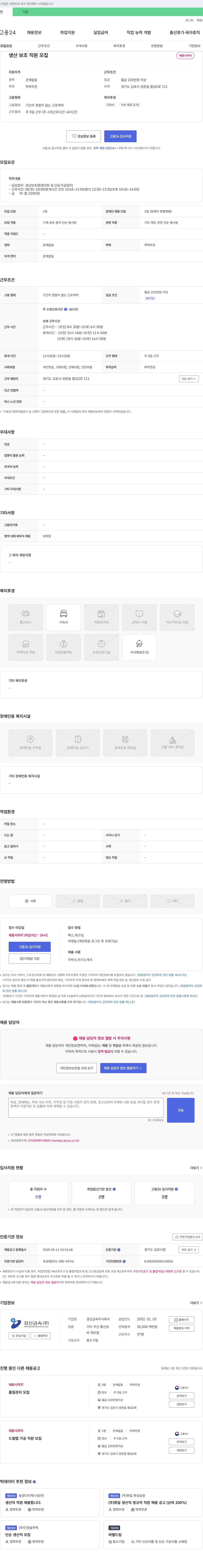 경신금속 생산 보조 직원 모집 채용공고