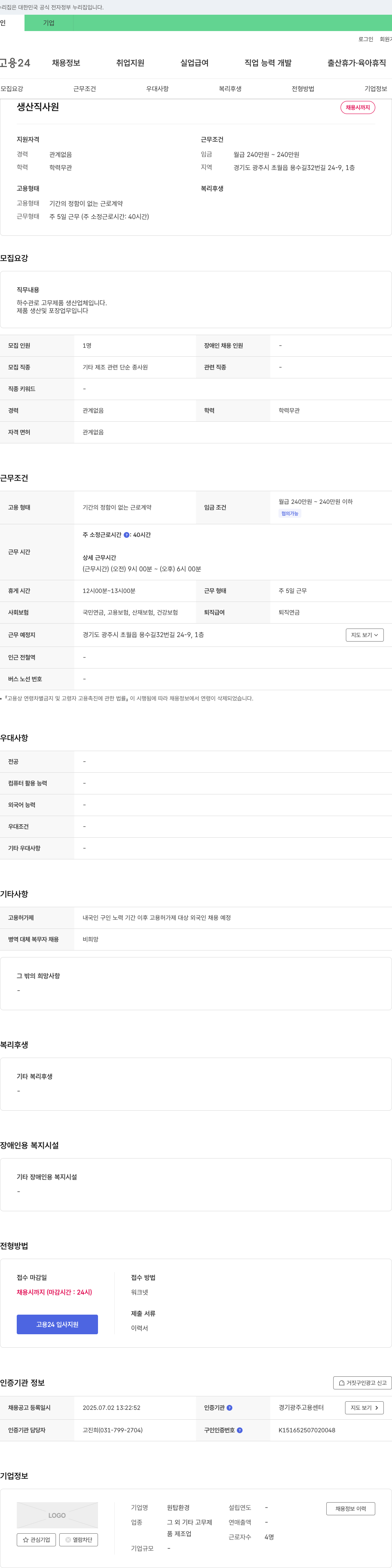 원탑환경 생산직 사원 채용 채용공고