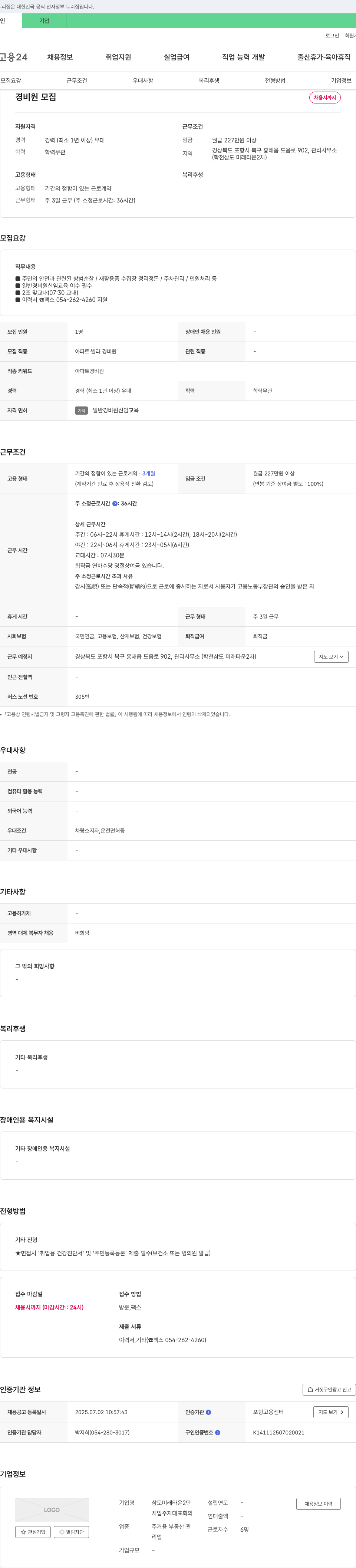 삼도미래타운2단 경비원 모집 채용공고