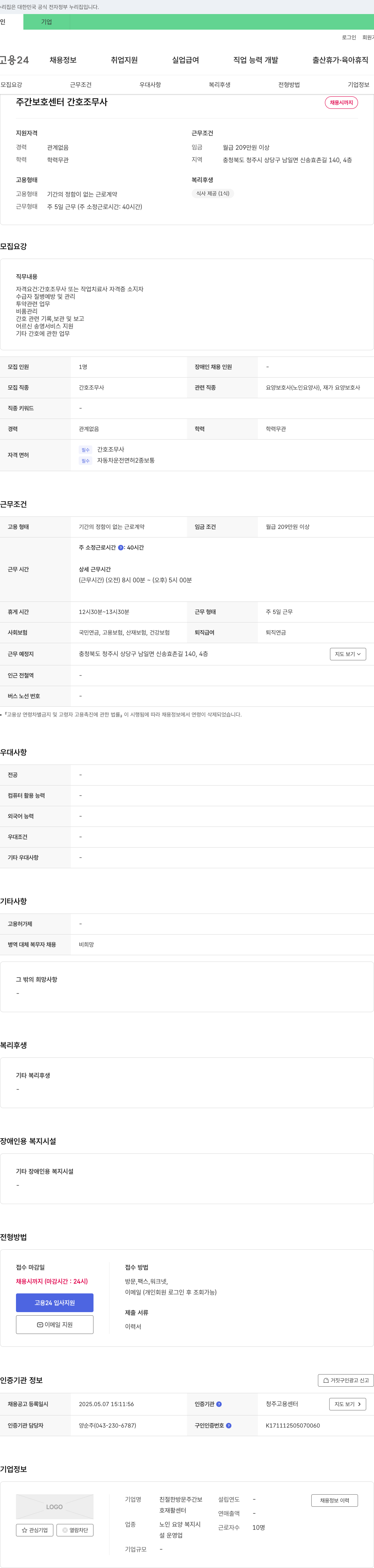 친절한방문주간보호재활센터 주간 보호 센터 간호조무사 채용 채용공고