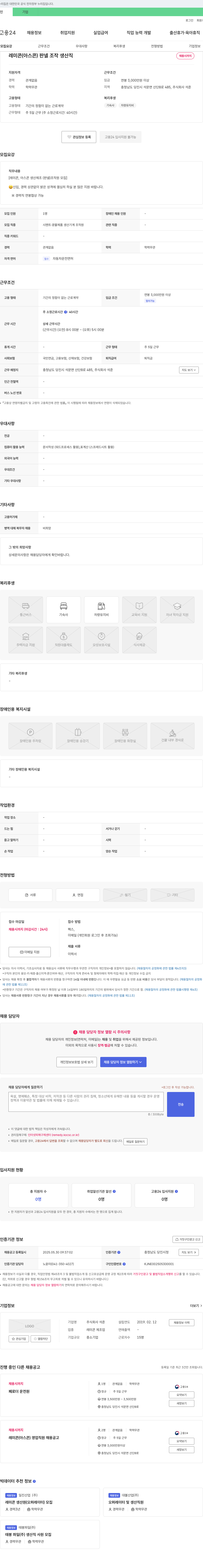 석준 레미콘(아스콘) 판넬 조작 생산직 채용 채용공고