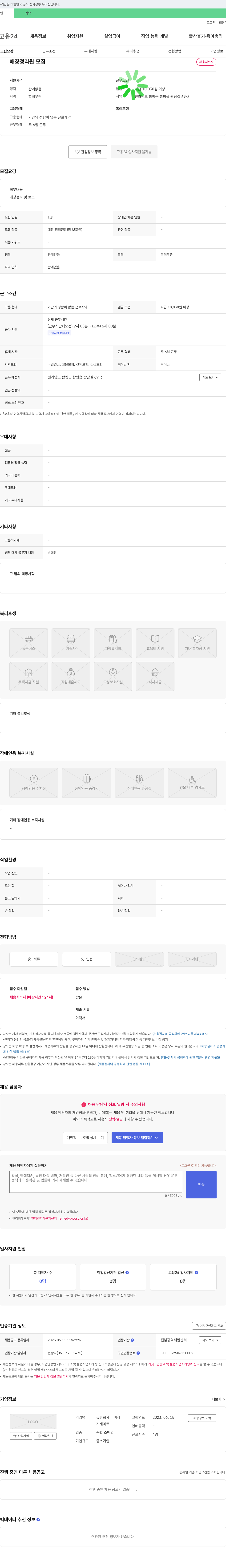나비식 매장 정리원 모집 채용공고