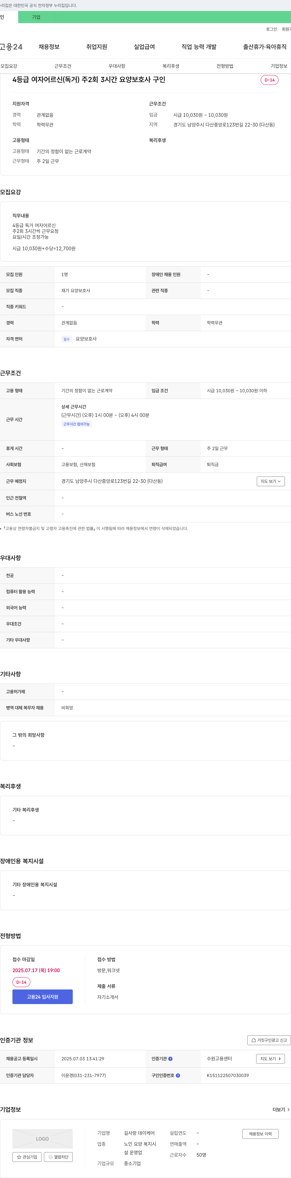 사랑데이케어 (공고 제목 없음) 채용공고