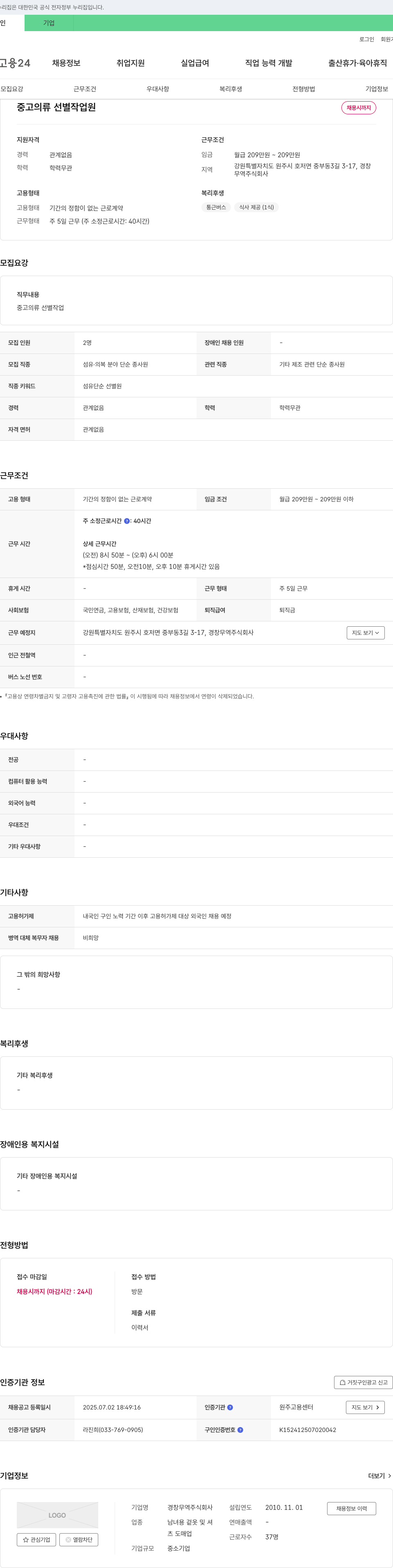 경창무역 중고 의류 선별 작업원 채용 채용공고