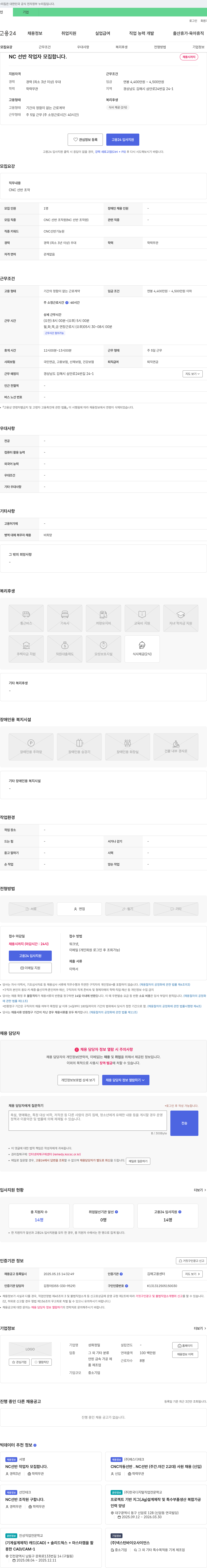 성화정밀 NC 선반 작업자 모집 합니다. 채용공고