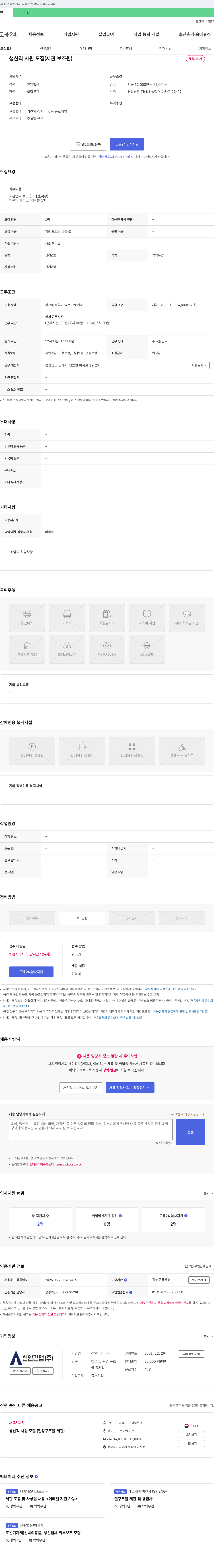 신안건업 생산직 사원 모집 (제관 보조원) 채용공고