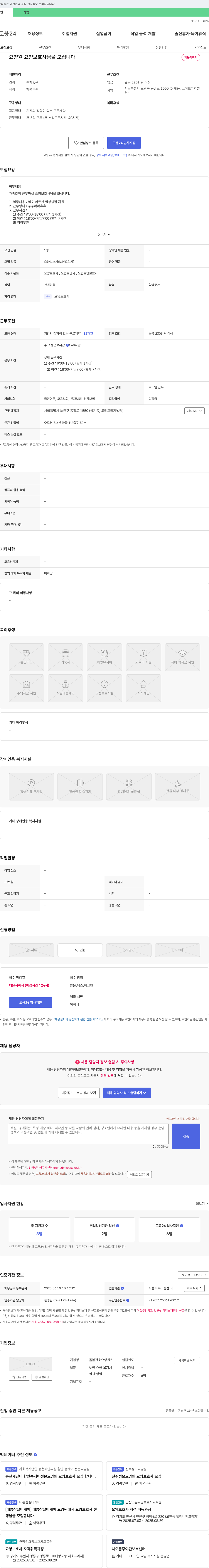 돌봄간호요양원 요양원 요양보호사 모집 채용공고