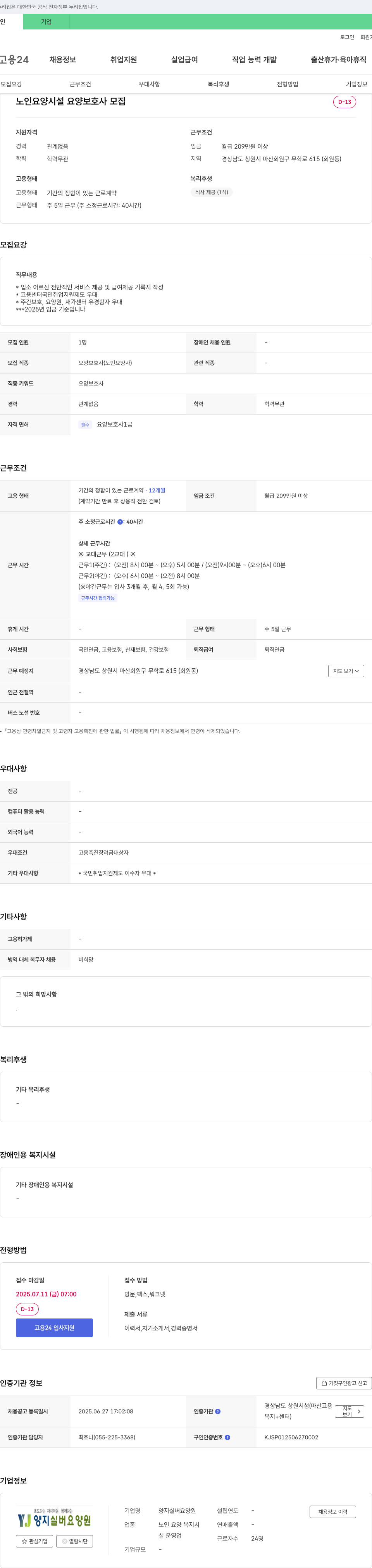 양지실버요양원 노인 요양 시설 요양 보호사 모집 채용공고