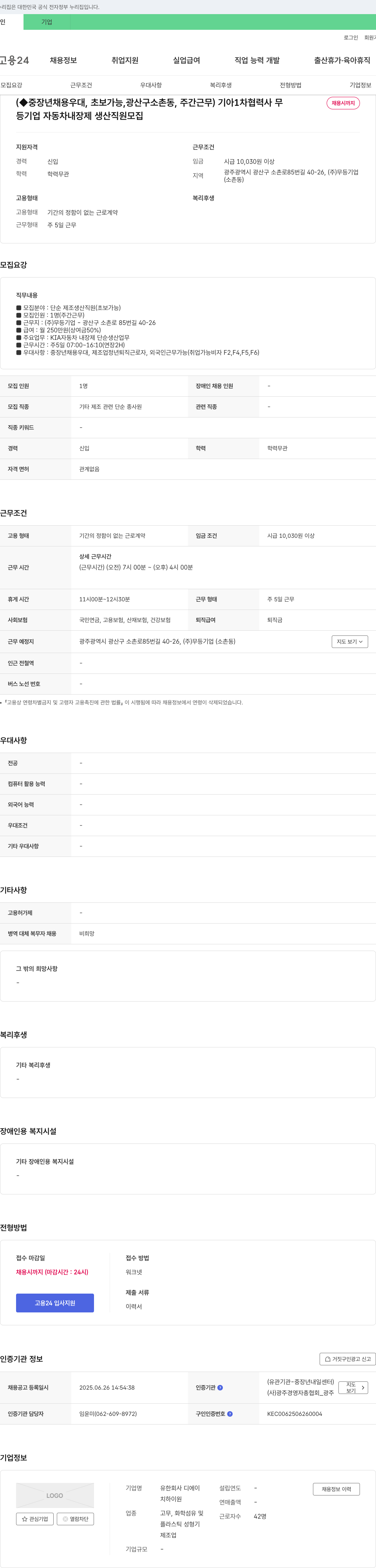 무등기업 기아 1차 협력사 자동차 내장제 생산 직원 모집 (중장년 우대, 초보 가능, 광산구 소촌동, 주간 근무) 채용공고