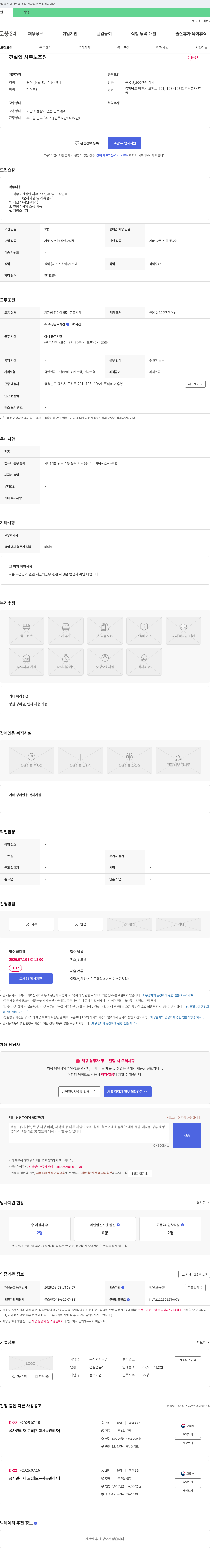 후영 건설업 사무 보조원 채용 채용공고