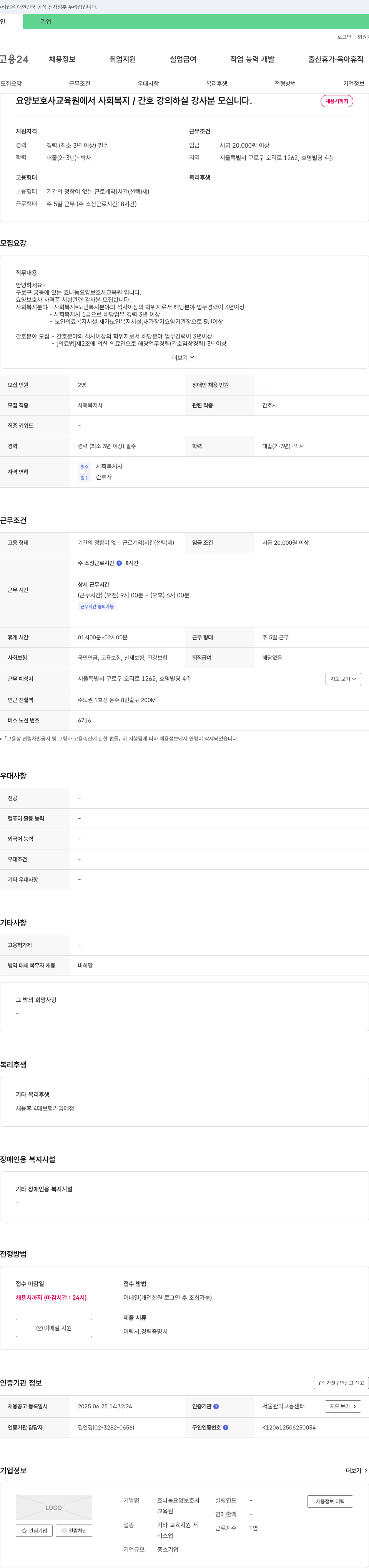 효나눔요양보호사교육원 요양보호사 교육원 사회복지/간호 강사 채용 채용공고