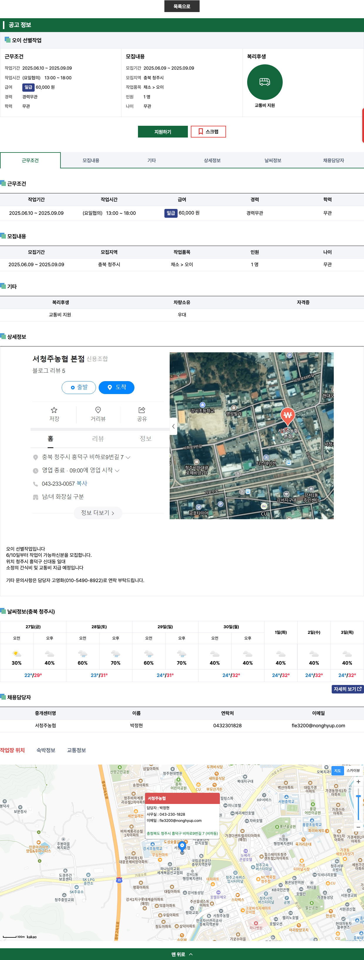 서청주농협 (공고 제목 없음) 채용공고