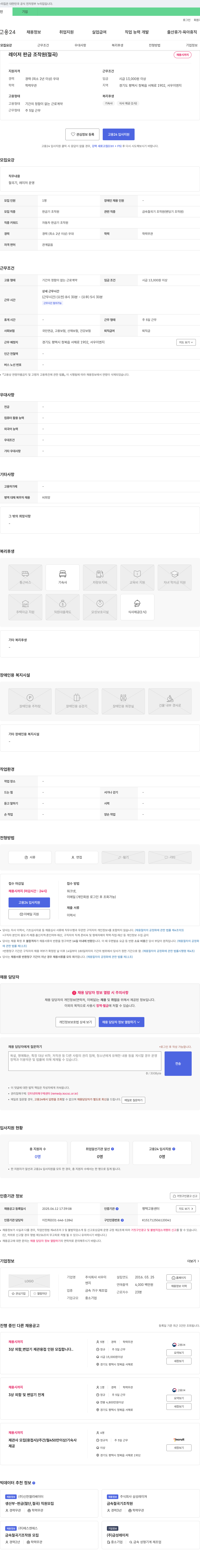 서우이엔지 레이저 판금 조작원(절곡) 채용 채용공고