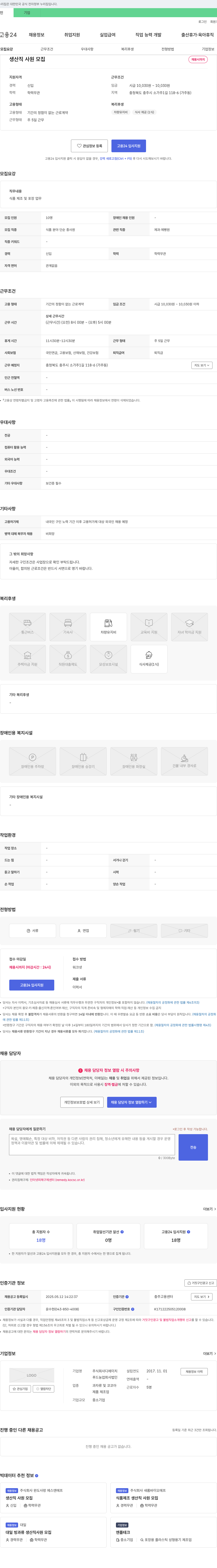 디에이치 생산직 사원 모집 채용공고