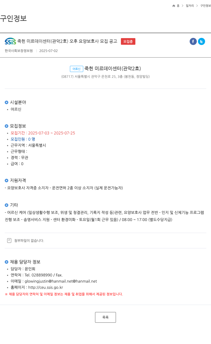 죽헌미르데이센터 오후 요양 보호사 모집 공고 채용공고