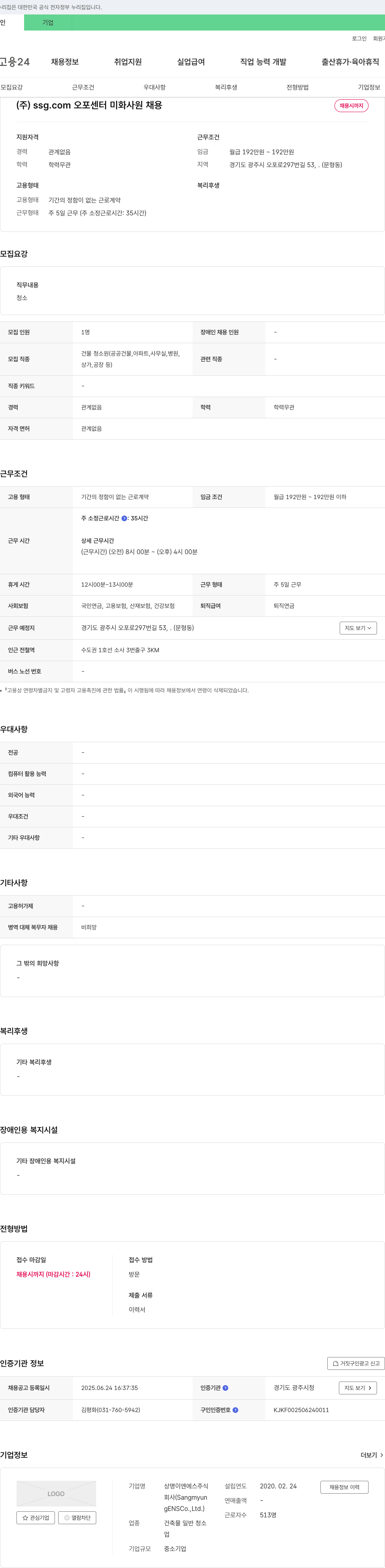 ssg.com오포센터 미화 사원 채용 채용공고