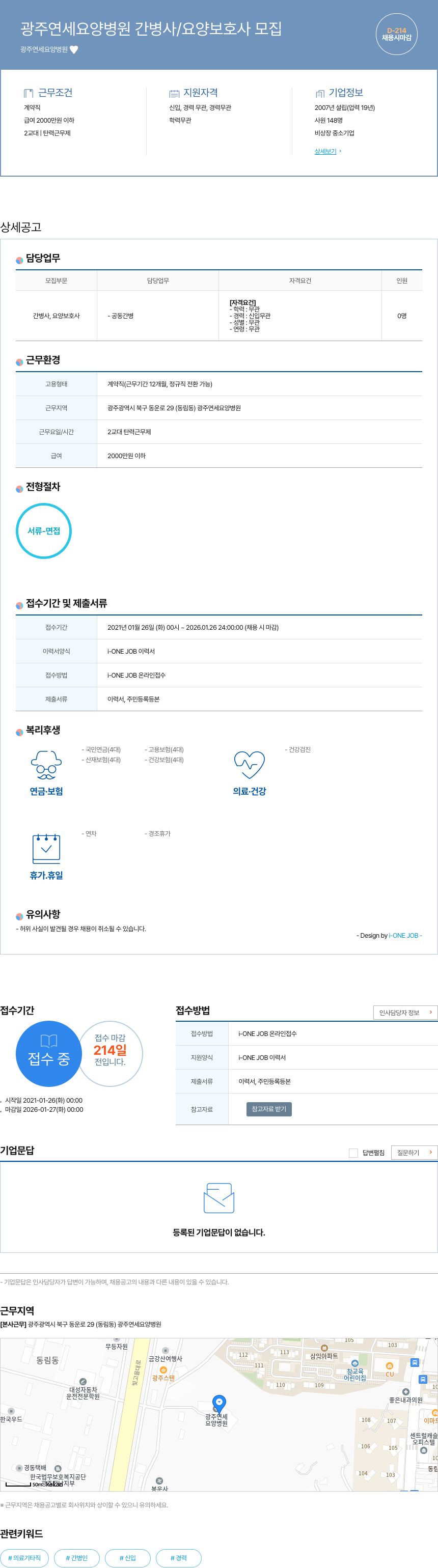 광주연세요양병원 광주 연세 요양 병원 간병사 / 요양 보호사 모집 채용공고
